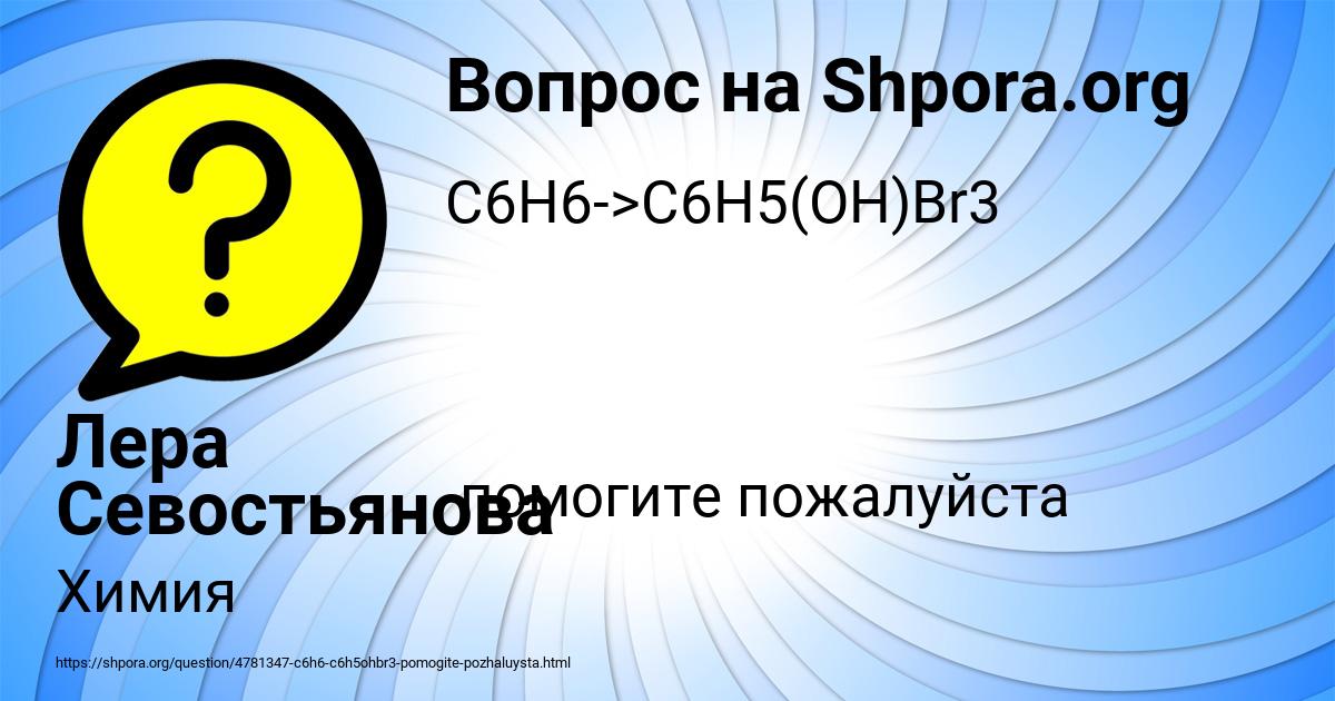 Картинка с текстом вопроса от пользователя Лера Севостьянова