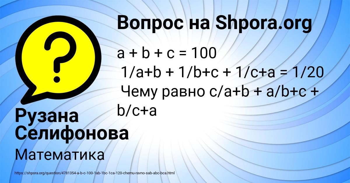 Картинка с текстом вопроса от пользователя Рузана Селифонова