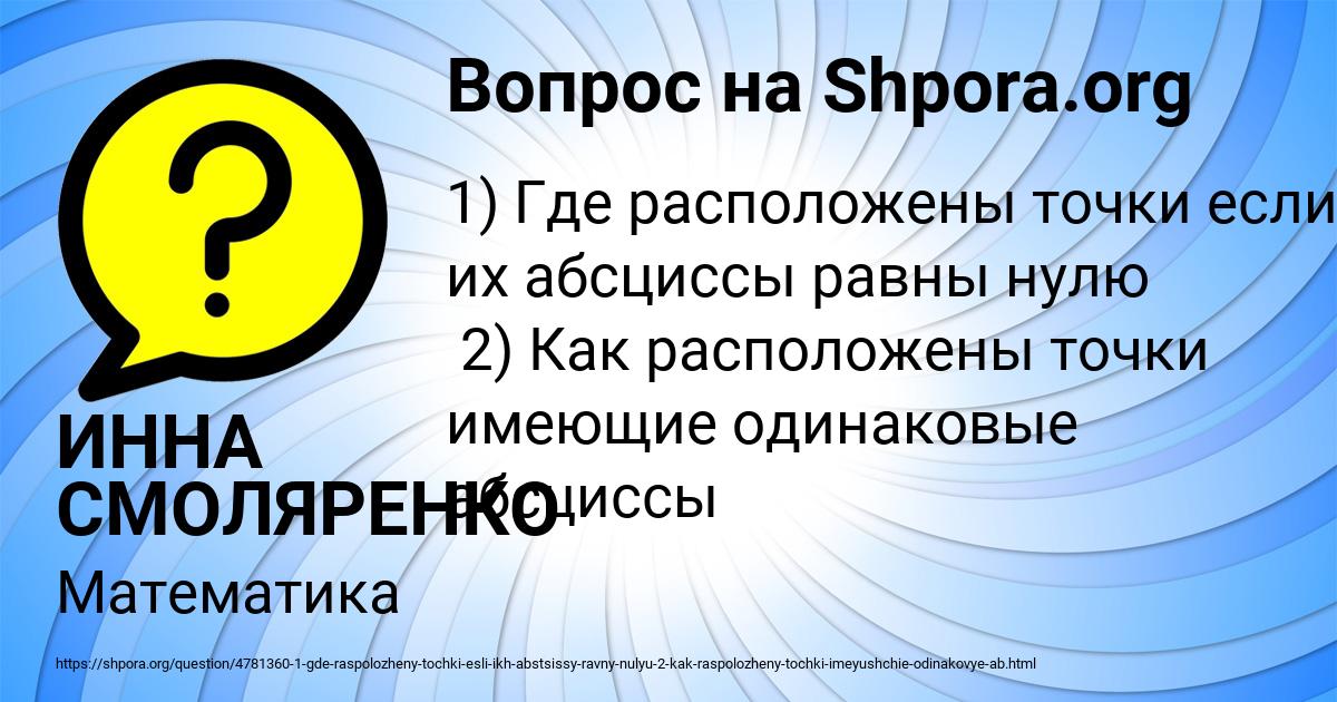 Картинка с текстом вопроса от пользователя ИННА СМОЛЯРЕНКО