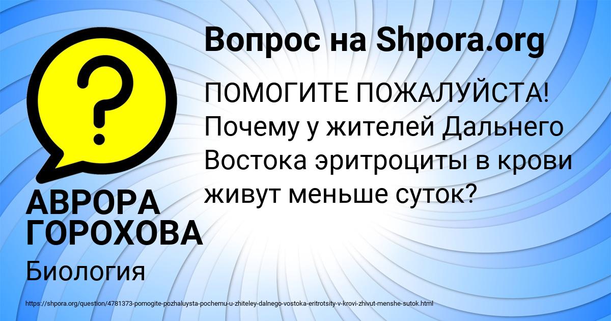 Картинка с текстом вопроса от пользователя АВРОРА ГОРОХОВА
