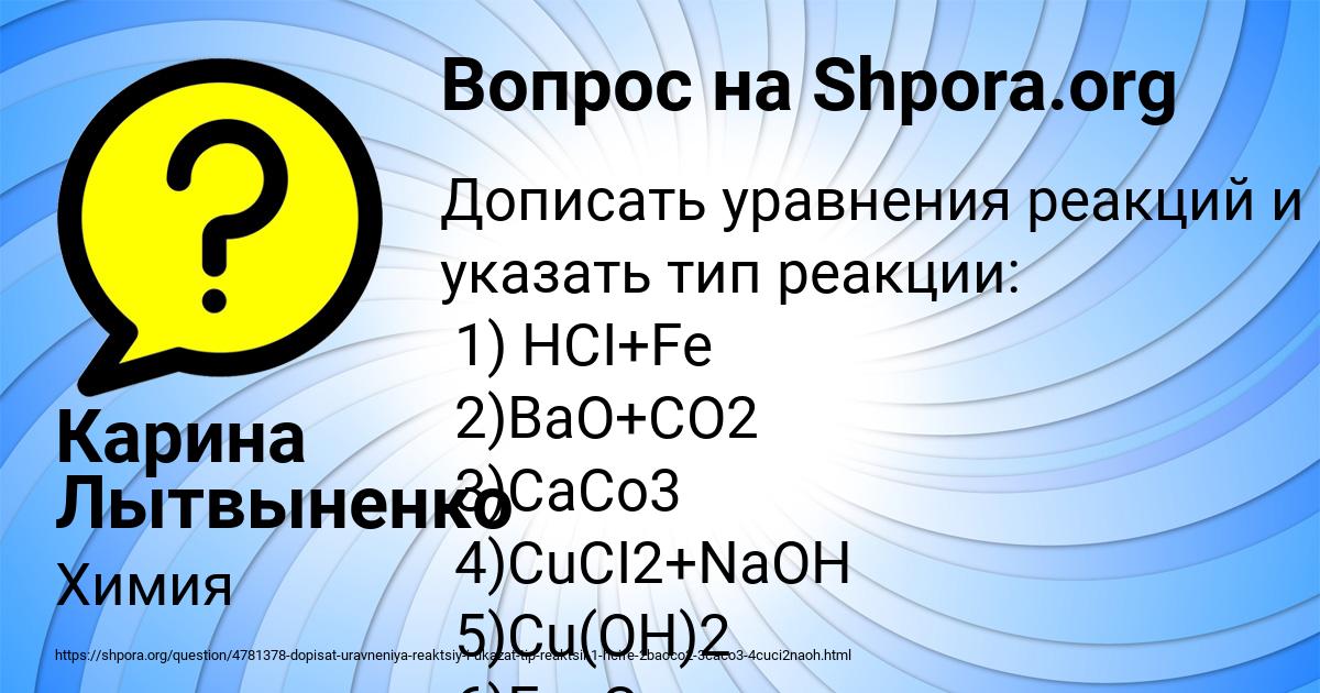 Картинка с текстом вопроса от пользователя Карина Лытвыненко
