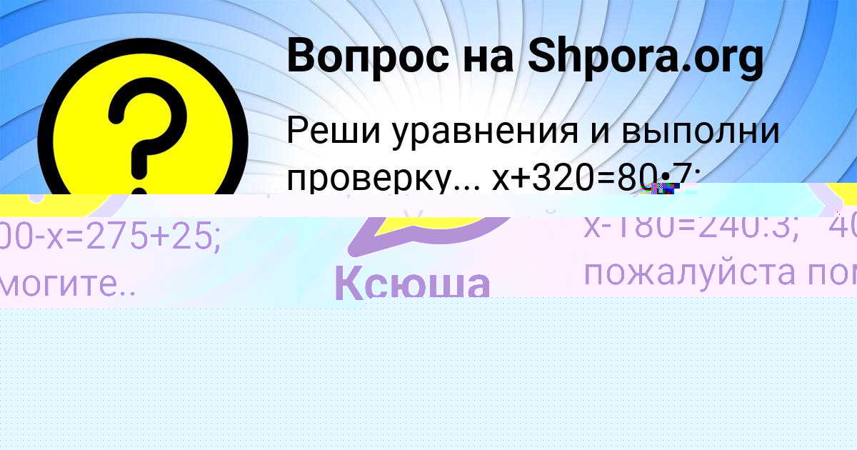 Картинка с текстом вопроса от пользователя Ксюша Ведмидь