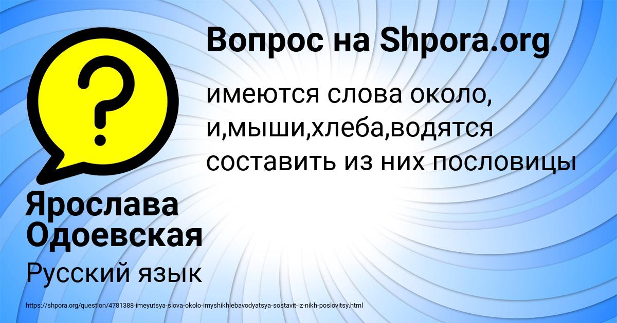 Картинка с текстом вопроса от пользователя Ярослава Одоевская