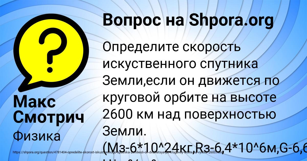 Картинка с текстом вопроса от пользователя Макс Смотрич
