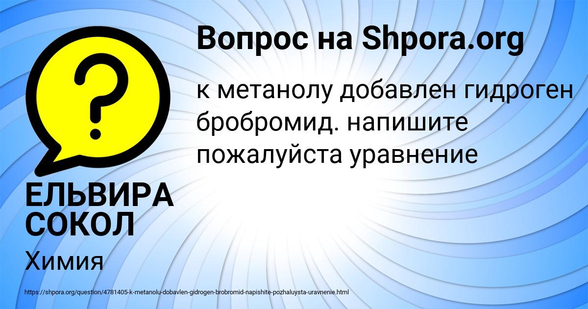 Картинка с текстом вопроса от пользователя ЕЛЬВИРА СОКОЛ