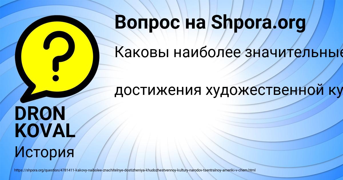 Картинка с текстом вопроса от пользователя DRON KOVAL