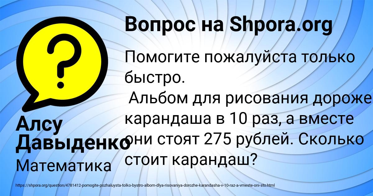 Картинка с текстом вопроса от пользователя Алсу Давыденко