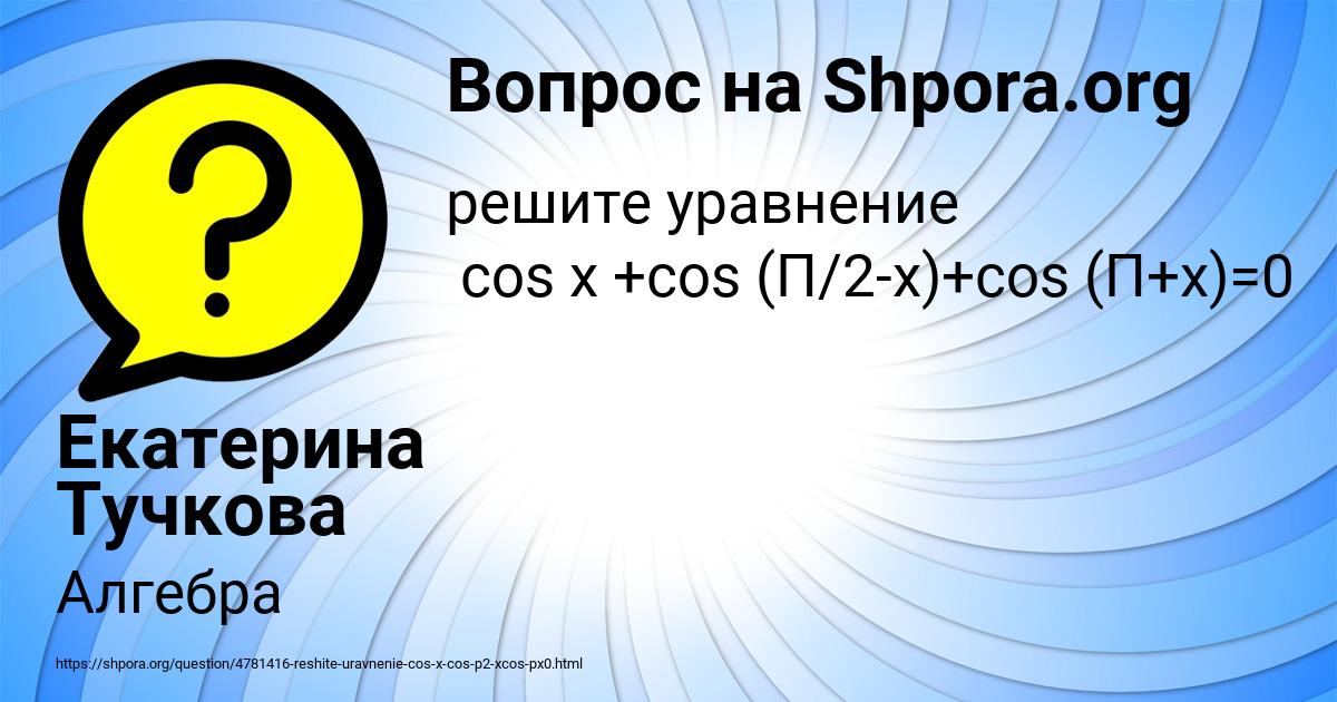 Картинка с текстом вопроса от пользователя Екатерина Тучкова
