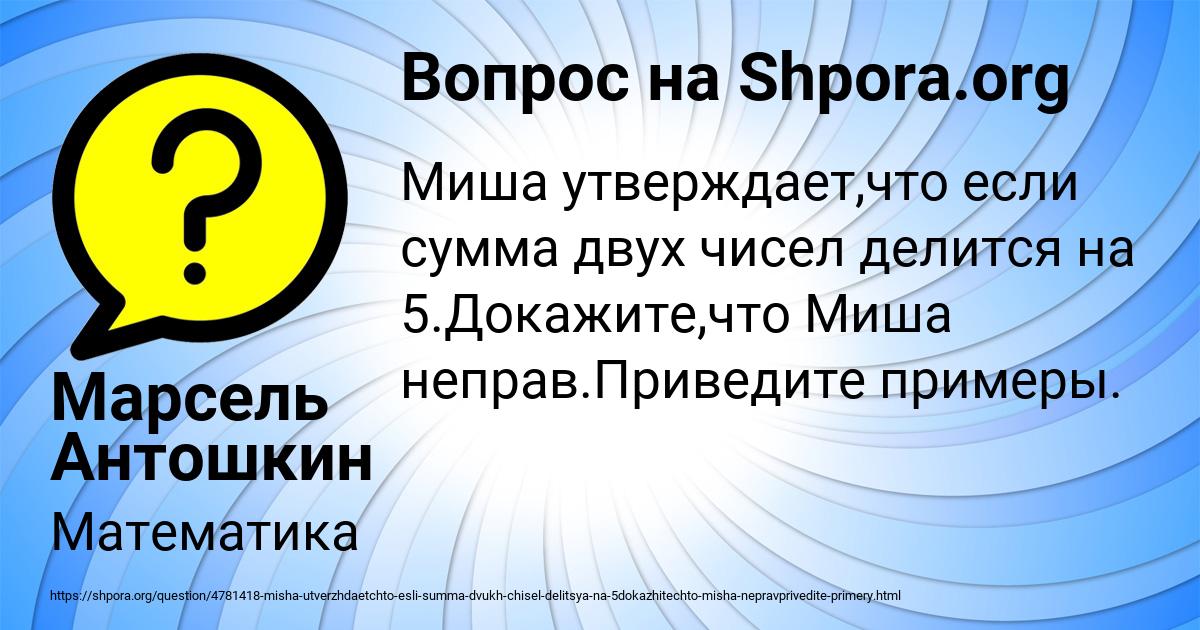 Картинка с текстом вопроса от пользователя Марсель Антошкин