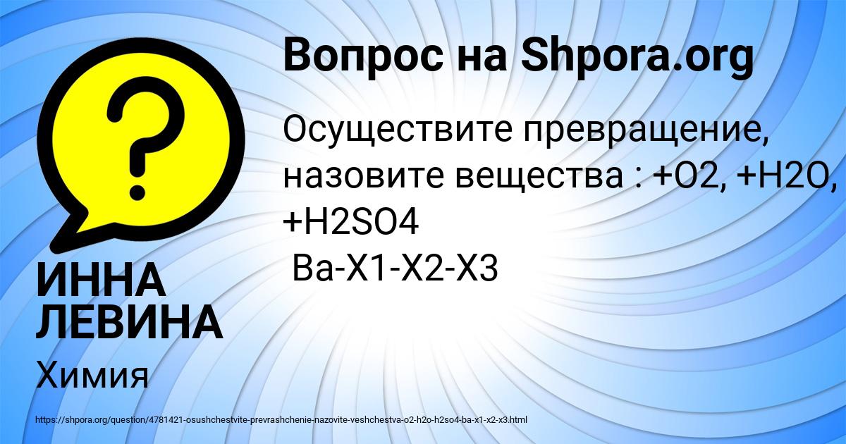 Картинка с текстом вопроса от пользователя ИННА ЛЕВИНА