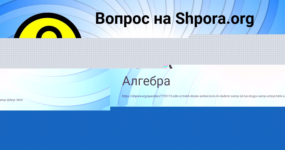 Картинка с текстом вопроса от пользователя Саша Пинчук