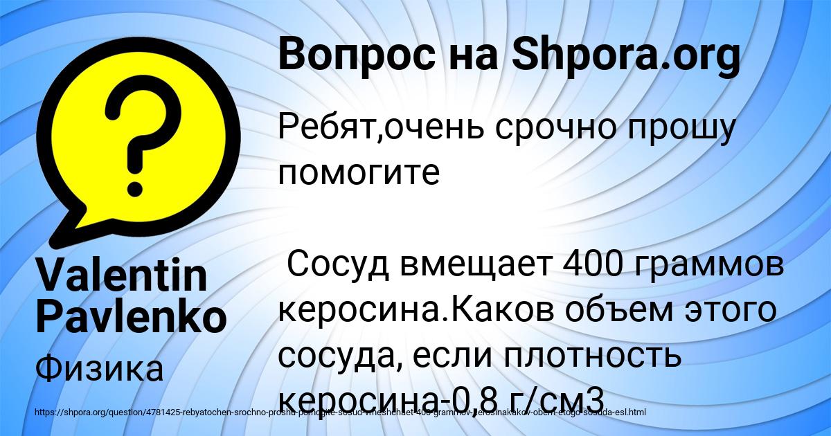 Картинка с текстом вопроса от пользователя Valentin Pavlenko