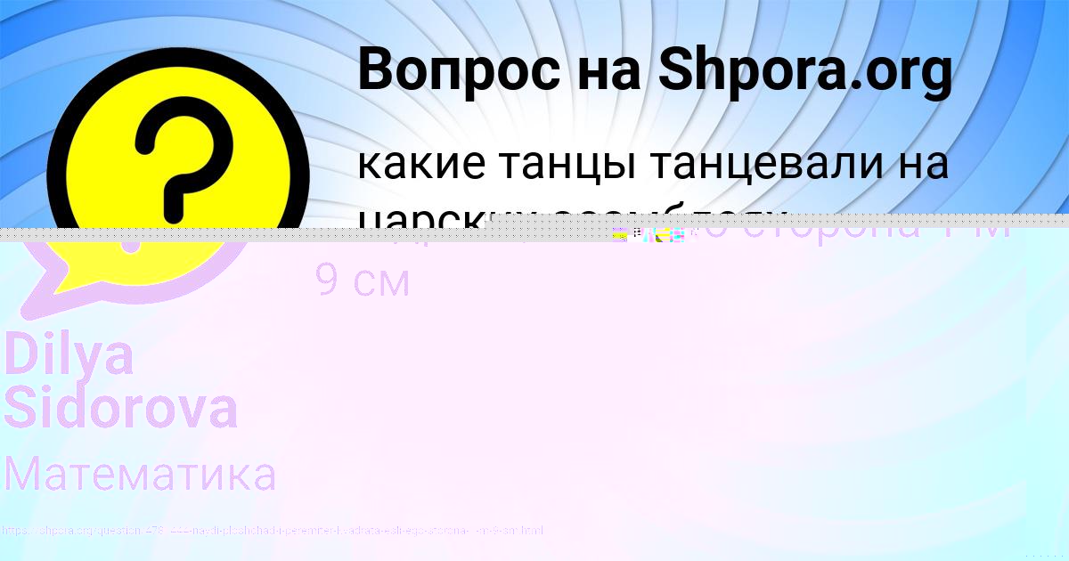 Картинка с текстом вопроса от пользователя Dilya Sidorova