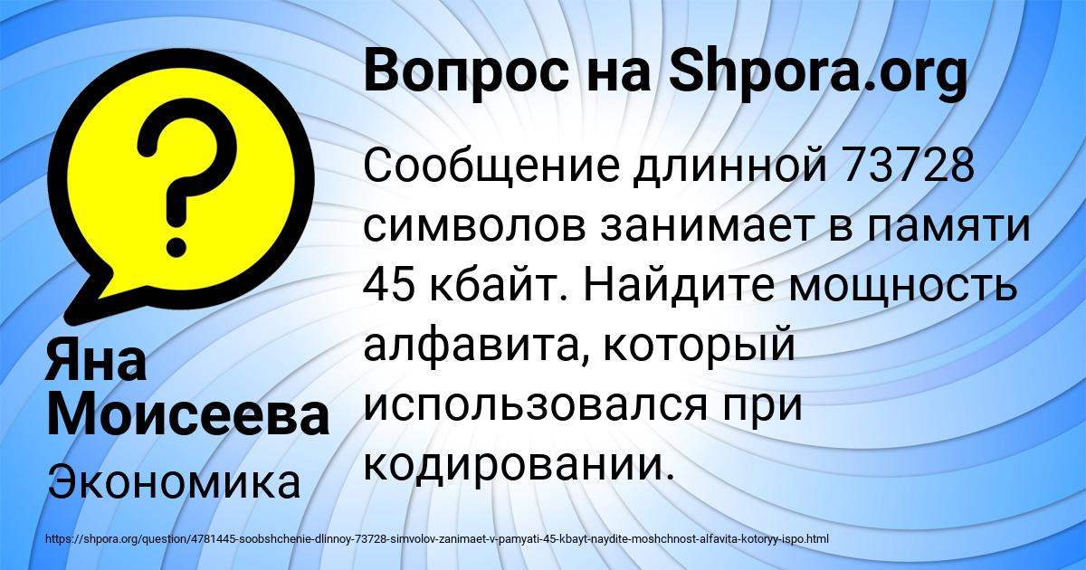 Картинка с текстом вопроса от пользователя Яна Моисеева