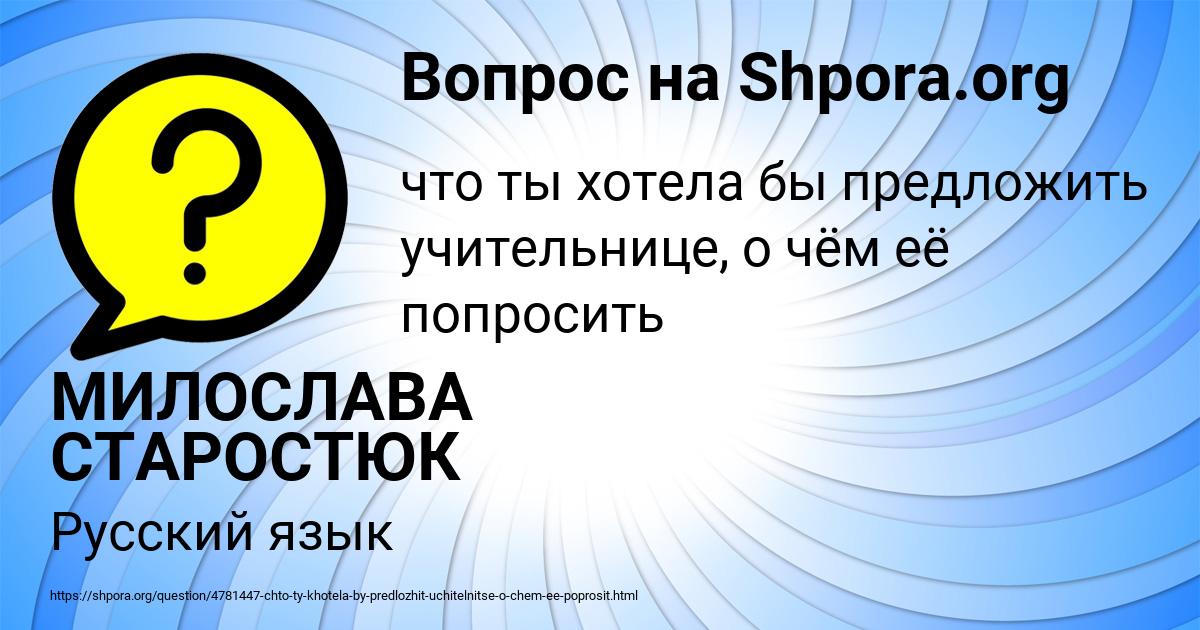 Картинка с текстом вопроса от пользователя МИЛОСЛАВА СТАРОСТЮК