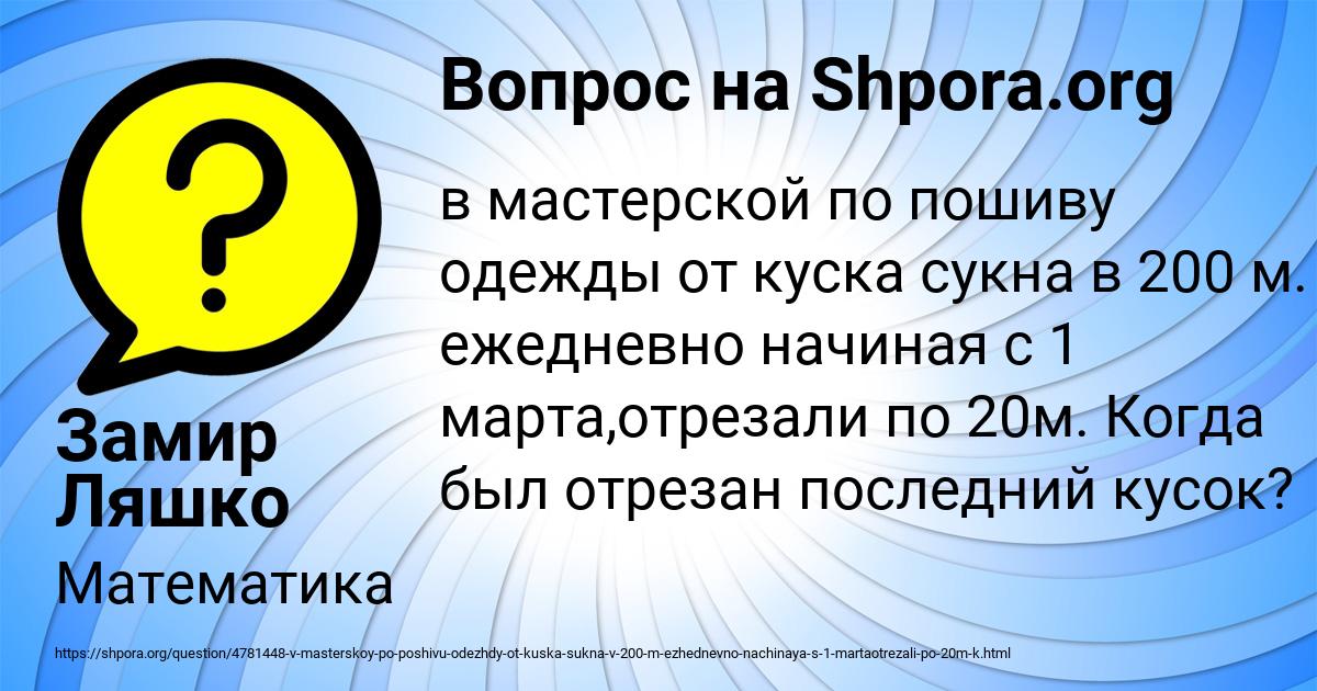 Картинка с текстом вопроса от пользователя Замир Ляшко