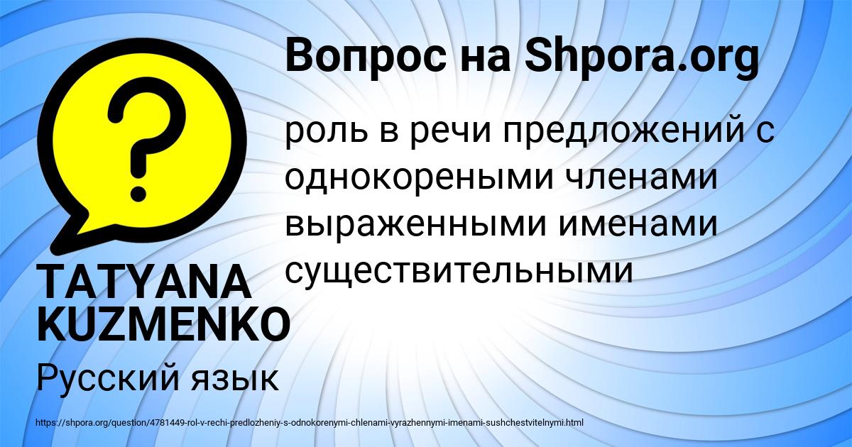 Картинка с текстом вопроса от пользователя TATYANA KUZMENKO