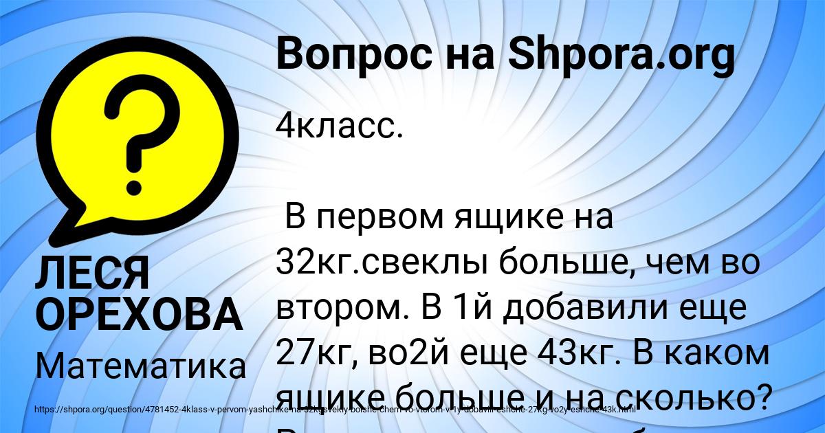 Картинка с текстом вопроса от пользователя ЛЕСЯ ОРЕХОВА