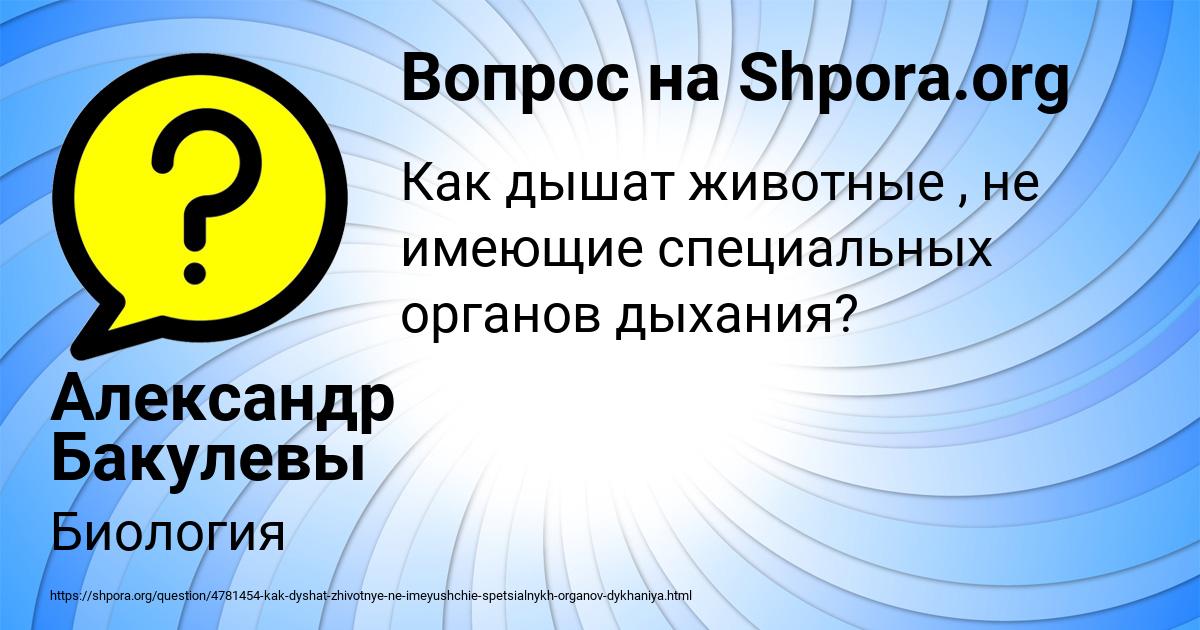 Картинка с текстом вопроса от пользователя Александр Бакулевы