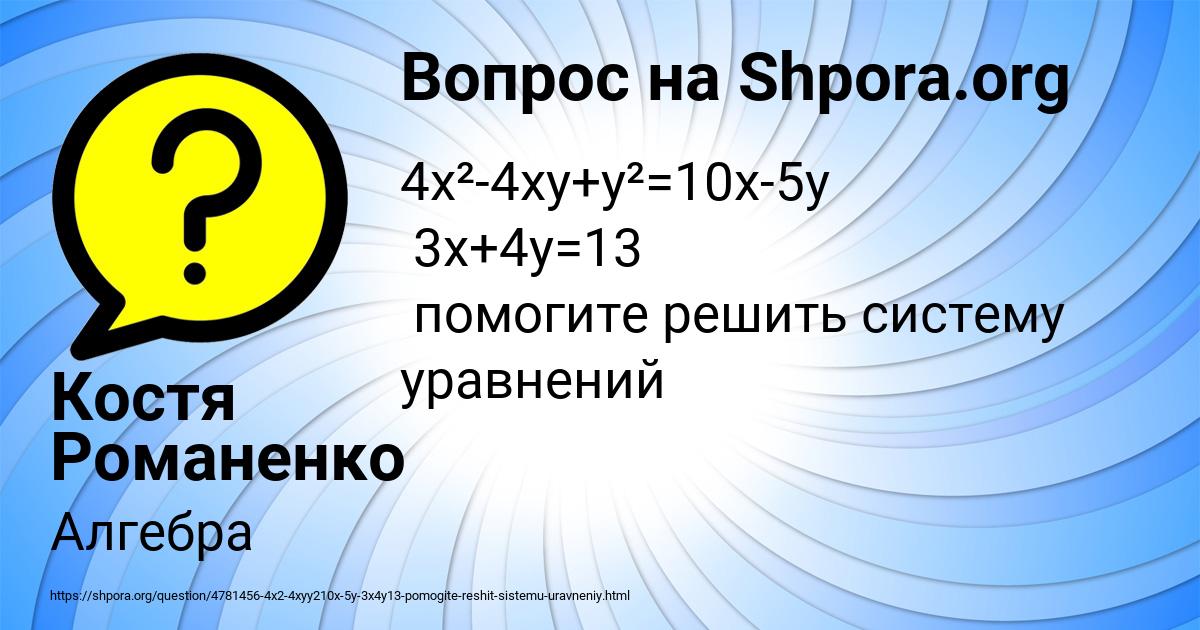 Картинка с текстом вопроса от пользователя Костя Романенко