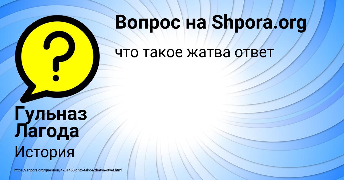 Картинка с текстом вопроса от пользователя Гульназ Лагода