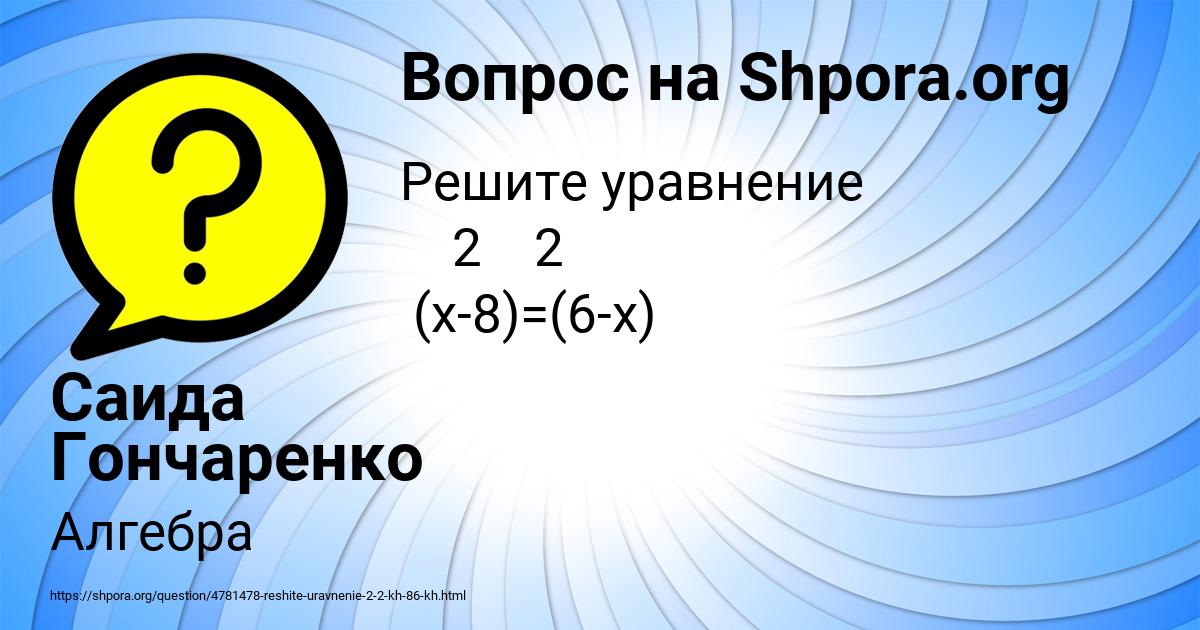 Картинка с текстом вопроса от пользователя Саида Гончаренко