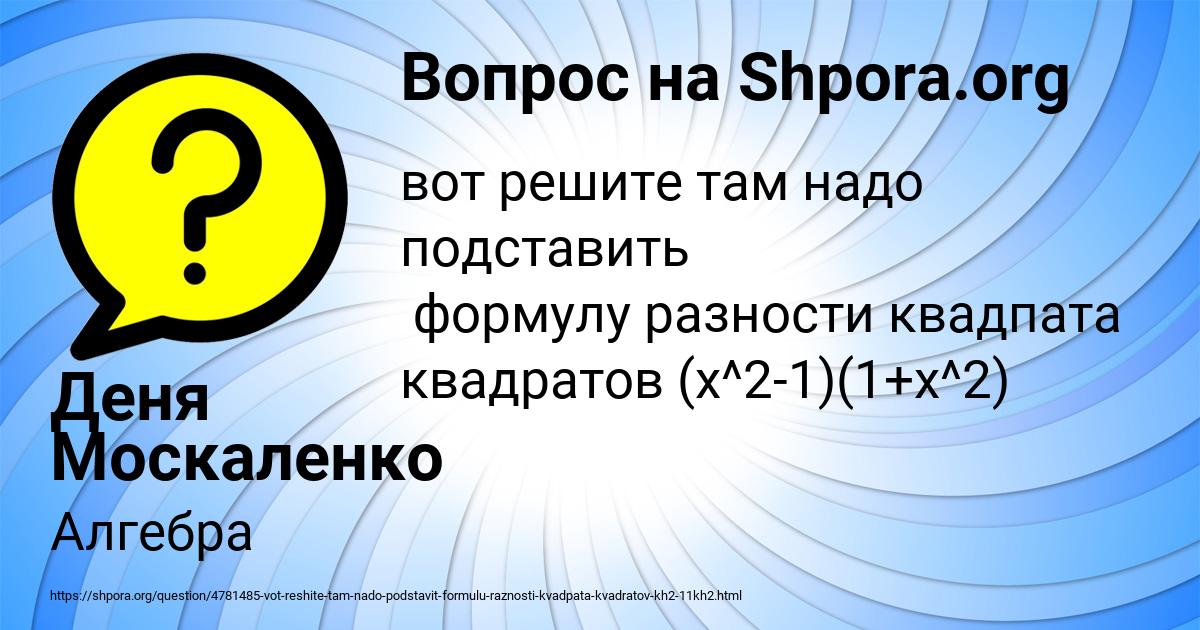 Картинка с текстом вопроса от пользователя Деня Москаленко