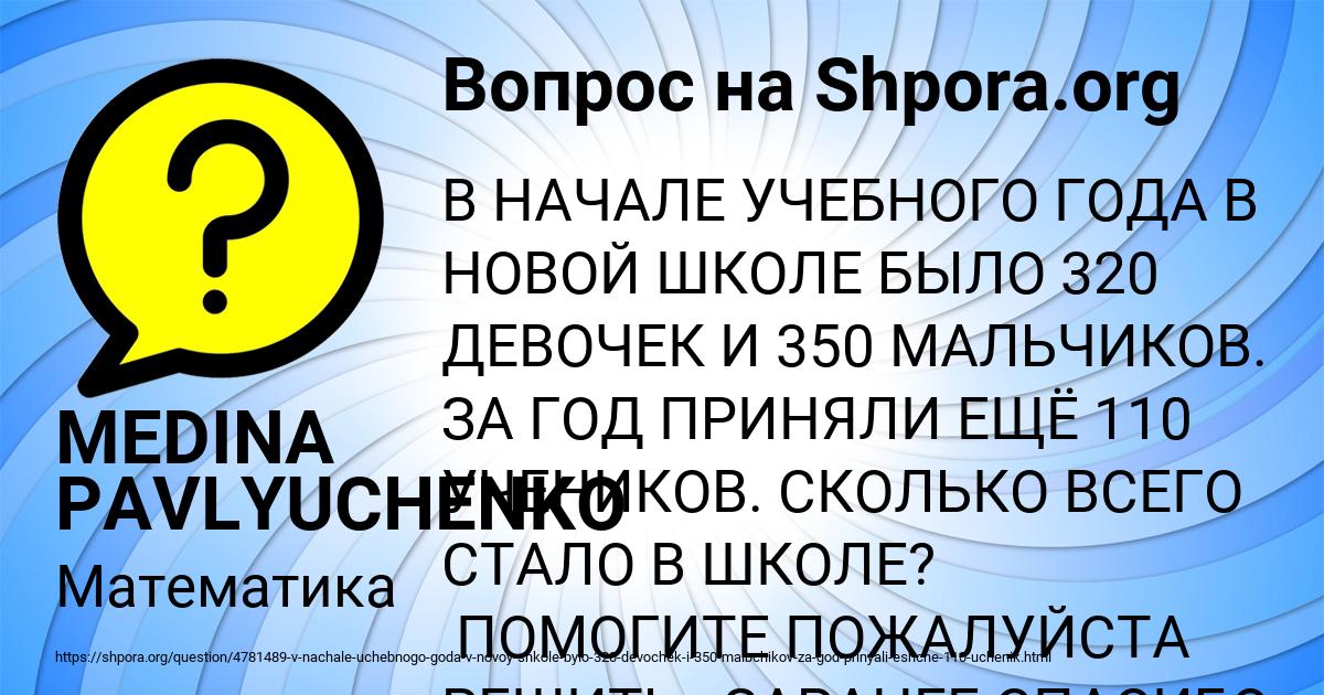 Картинка с текстом вопроса от пользователя MEDINA PAVLYUCHENKO