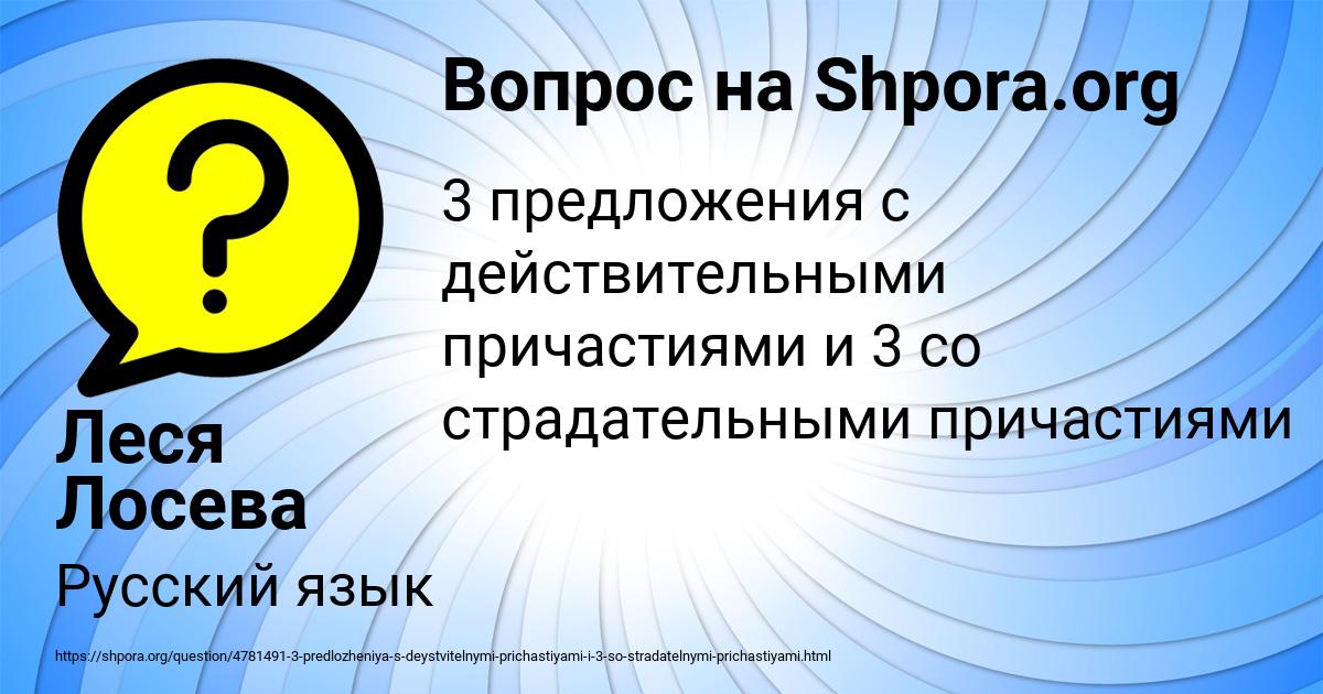 Картинка с текстом вопроса от пользователя Леся Лосева