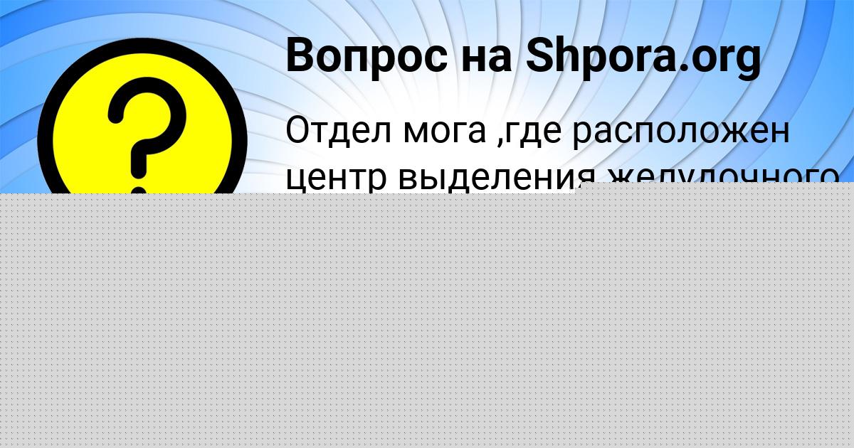 Картинка с текстом вопроса от пользователя Гульназ Камышева