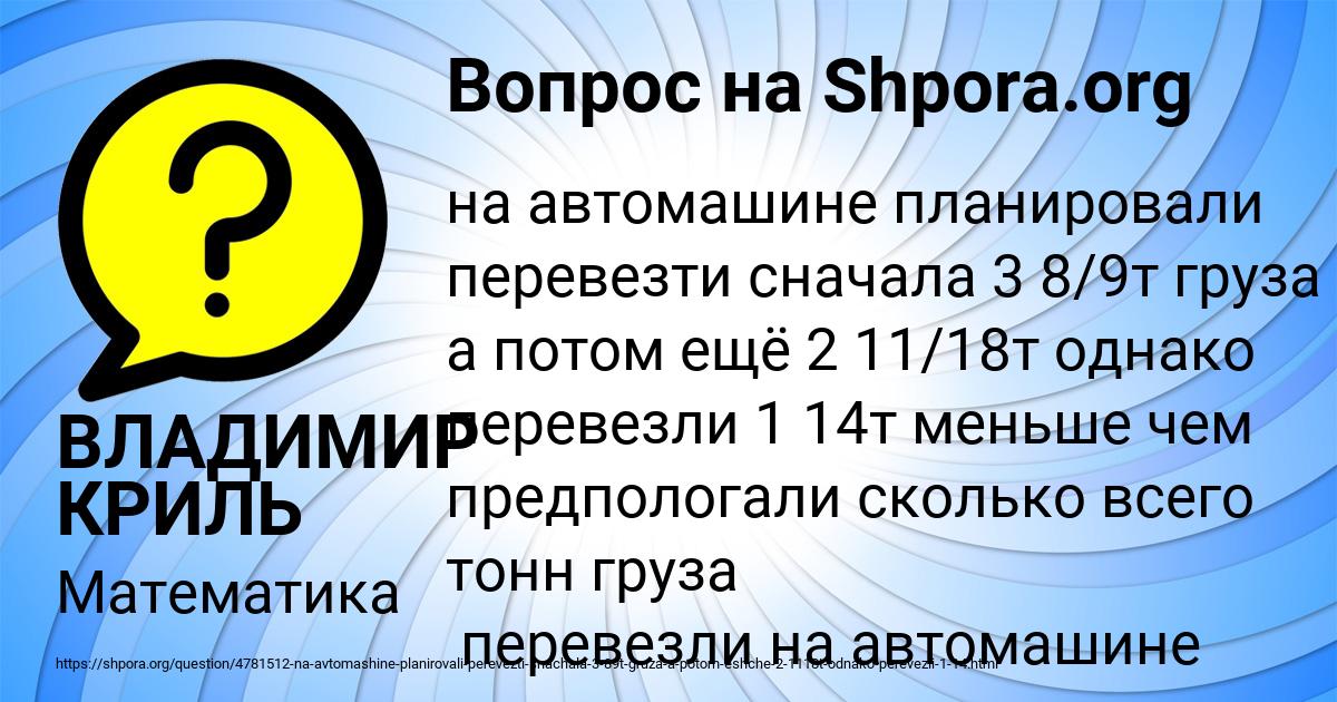 Картинка с текстом вопроса от пользователя ВЛАДИМИР КРИЛЬ