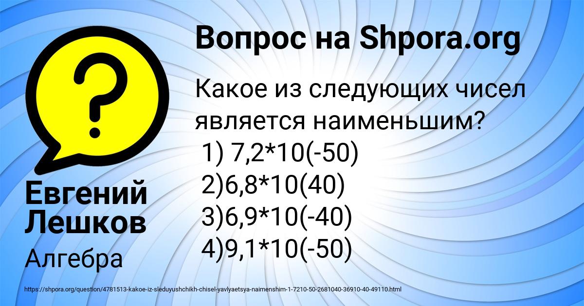 Картинка с текстом вопроса от пользователя Евгений Лешков