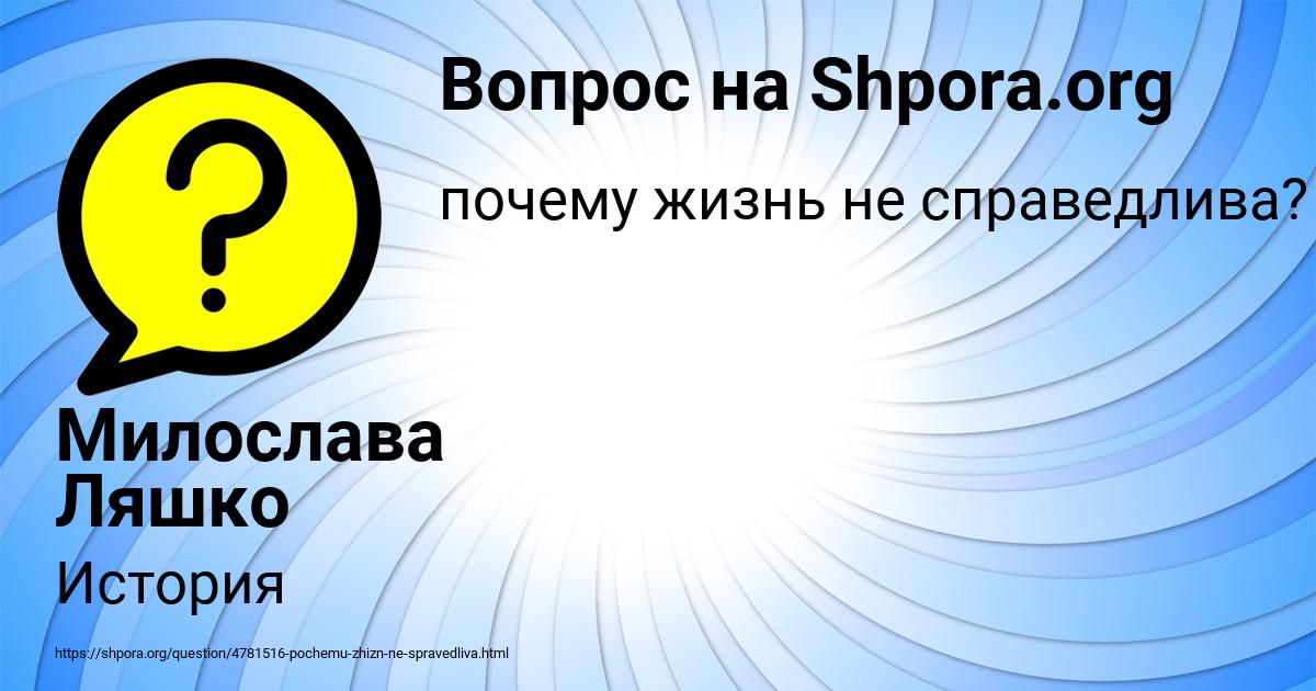 Картинка с текстом вопроса от пользователя Милослава Ляшко