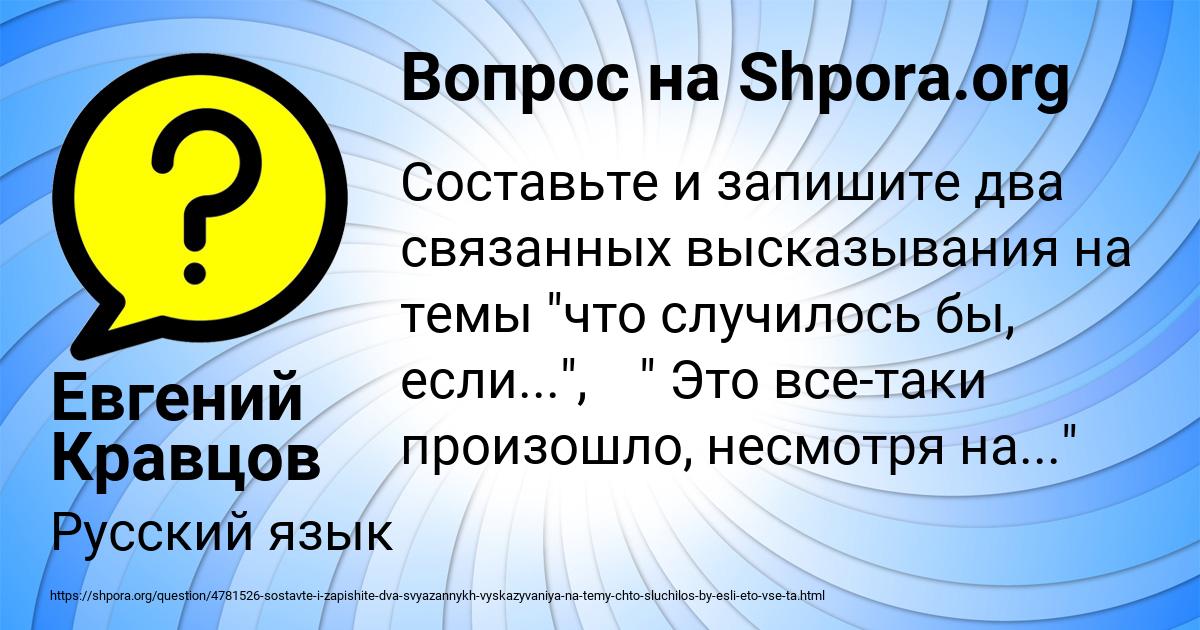 Картинка с текстом вопроса от пользователя Евгений Кравцов