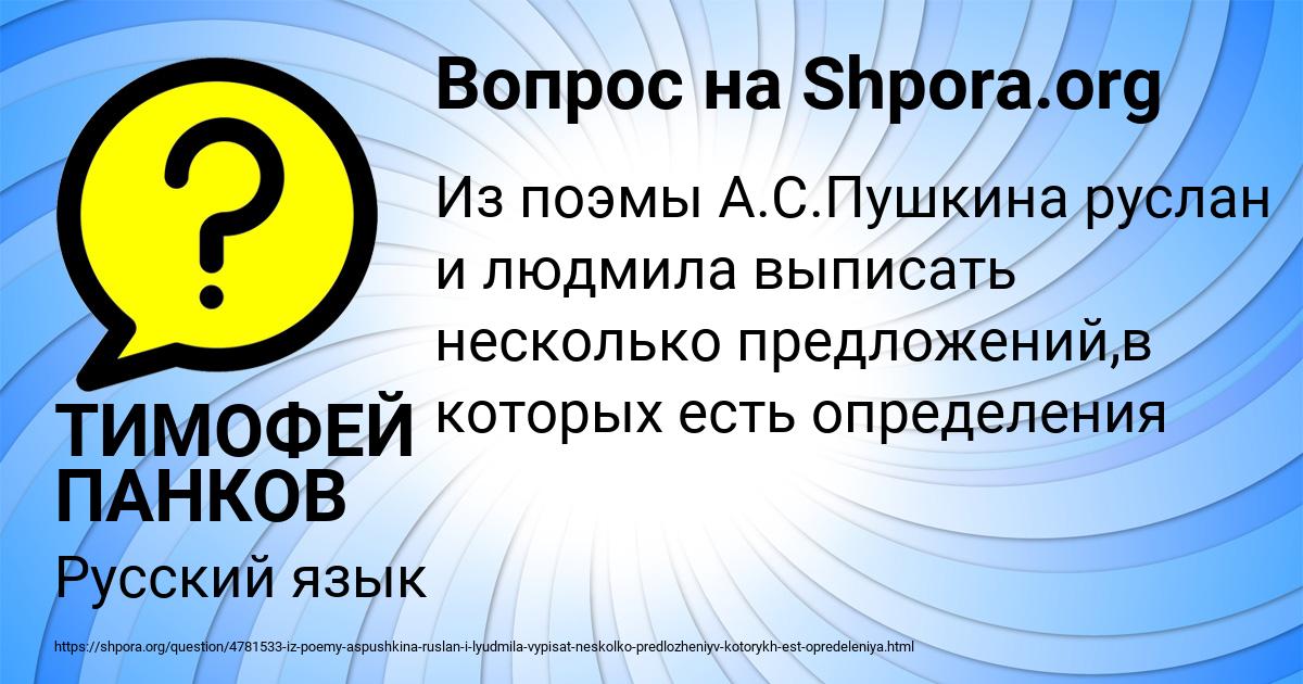 Картинка с текстом вопроса от пользователя ТИМОФЕЙ ПАНКОВ