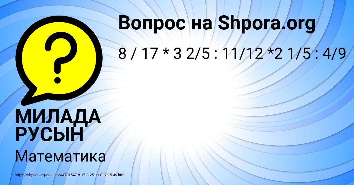 Картинка с текстом вопроса от пользователя МИЛАДА РУСЫН