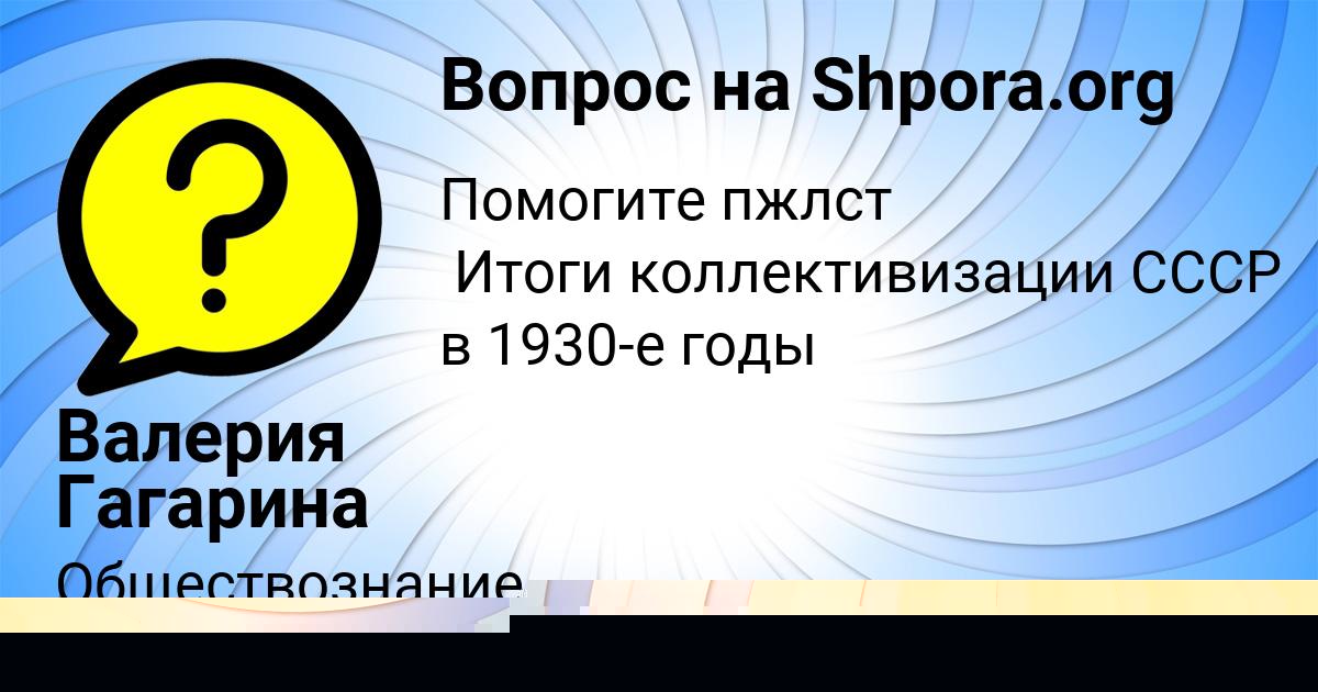 Картинка с текстом вопроса от пользователя Валерия Гагарина