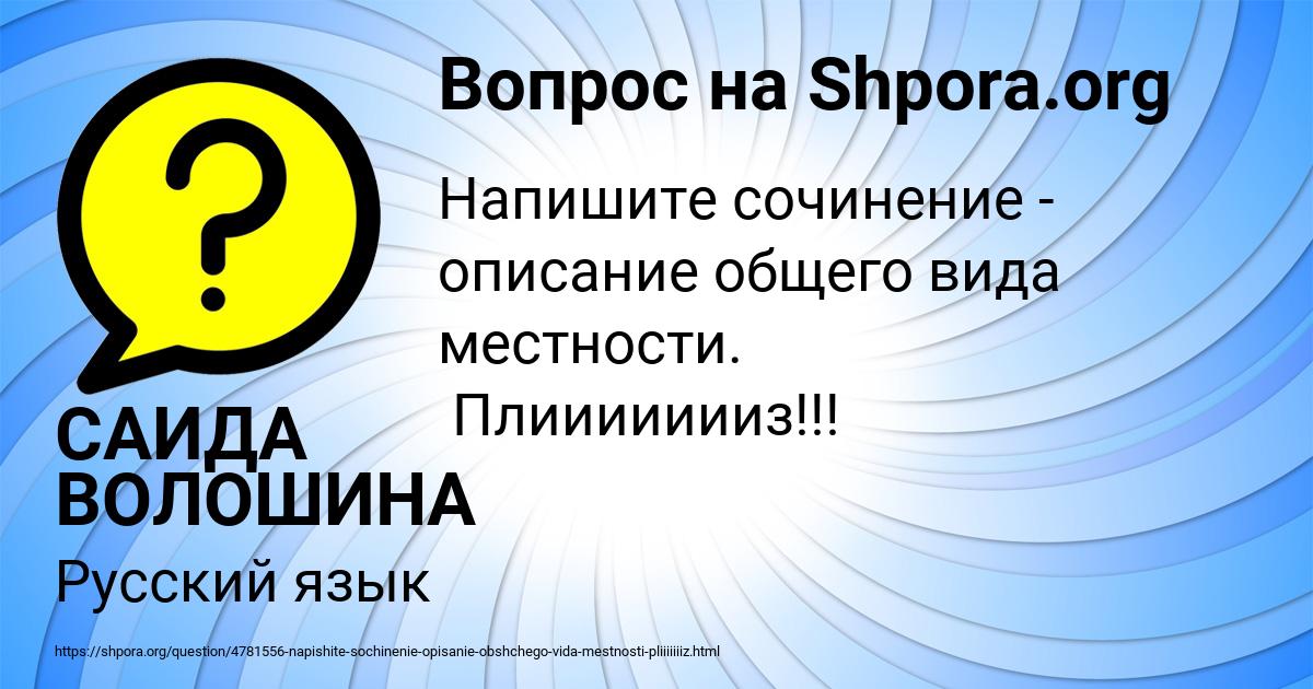 Картинка с текстом вопроса от пользователя САИДА ВОЛОШИНА