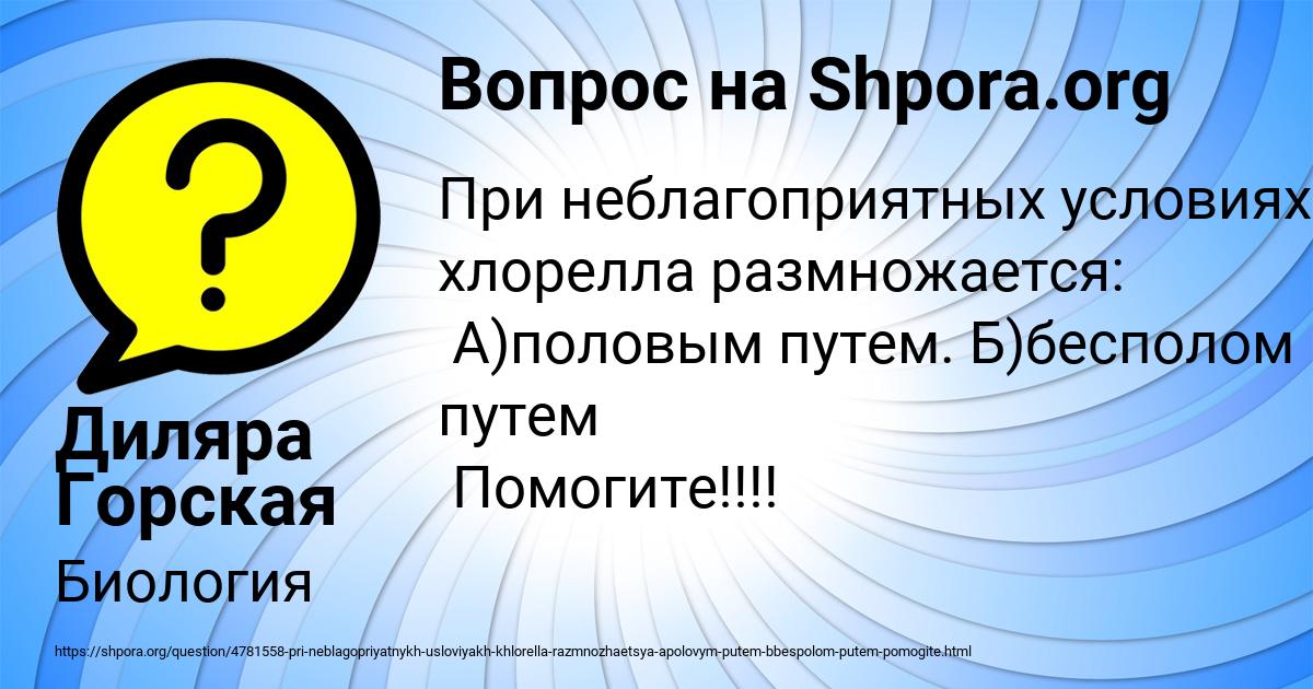 Картинка с текстом вопроса от пользователя Диляра Горская