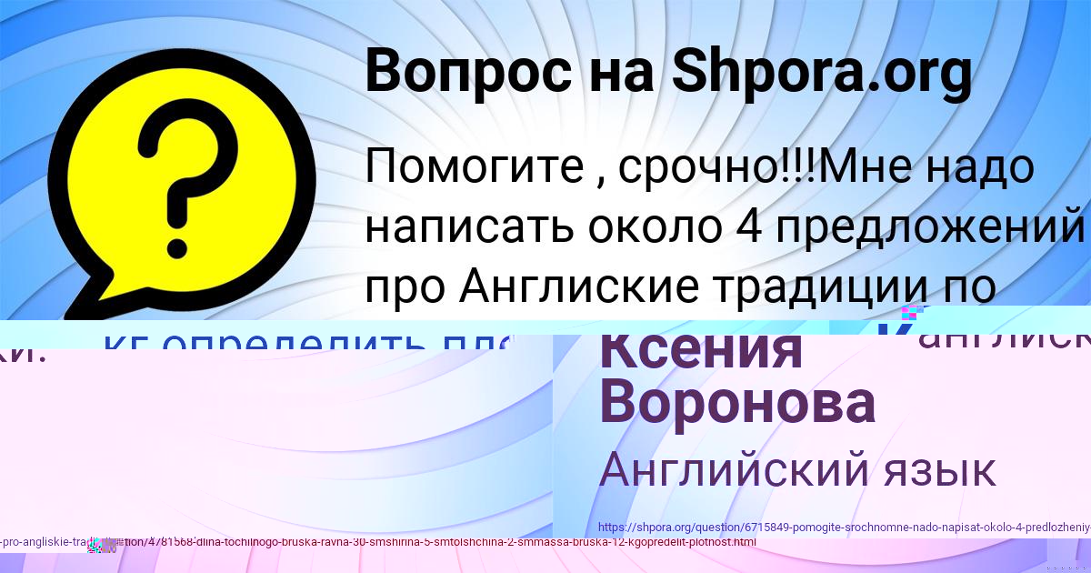 Картинка с текстом вопроса от пользователя Карина Волошын