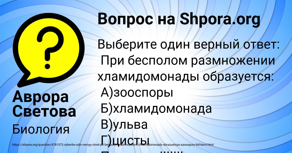Картинка с текстом вопроса от пользователя Аврора Светова