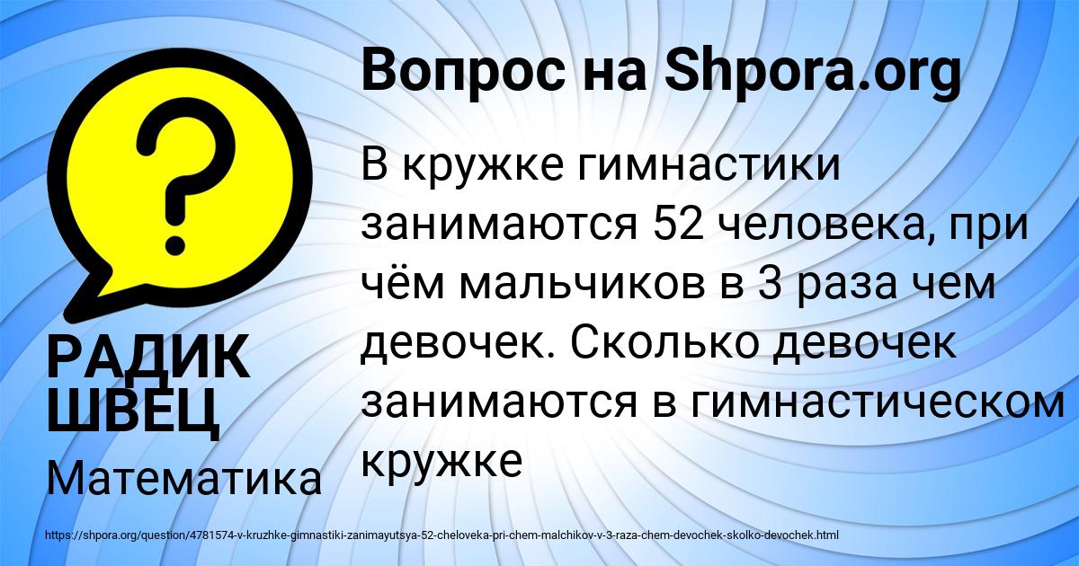 Картинка с текстом вопроса от пользователя РАДИК ШВЕЦ