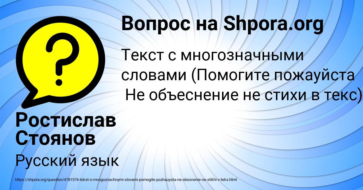 Картинка с текстом вопроса от пользователя Ростислав Стоянов