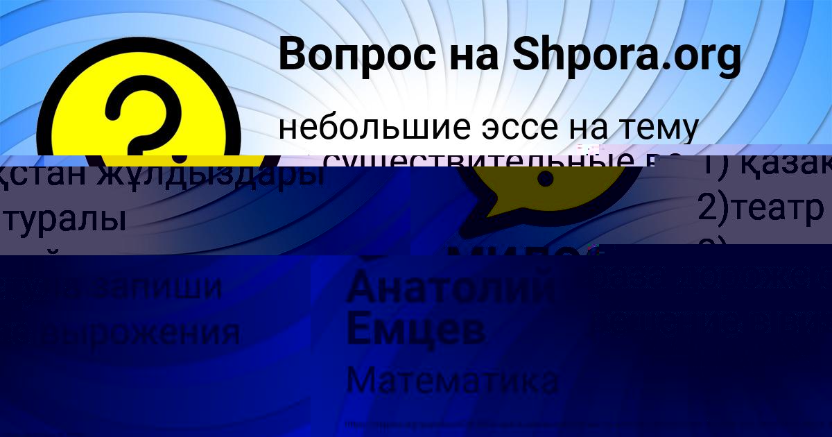 Картинка с текстом вопроса от пользователя Анатолий Емцев