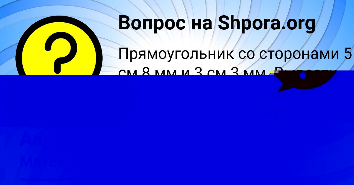 Картинка с текстом вопроса от пользователя Константин Акишин