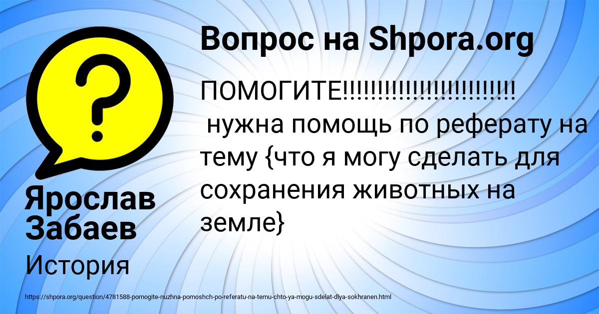Картинка с текстом вопроса от пользователя Ярослав Забаев
