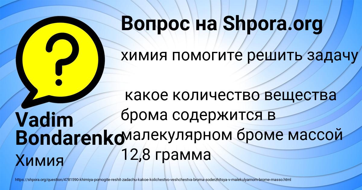 Картинка с текстом вопроса от пользователя Vadim Bondarenko
