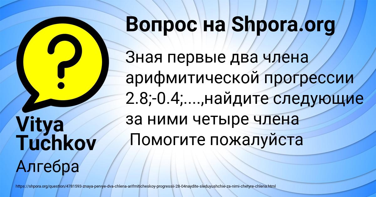 Картинка с текстом вопроса от пользователя Vitya Tuchkov