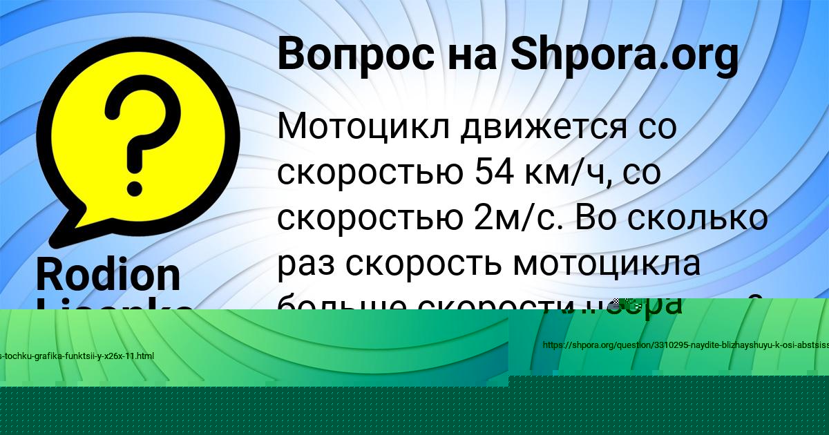 Картинка с текстом вопроса от пользователя Rodion Lisenko