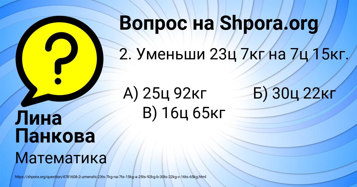Картинка с текстом вопроса от пользователя Лина Панкова